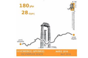 Olympian Race<br>180 km <br/> Nemea – Grèce <br> 20 mai 2016